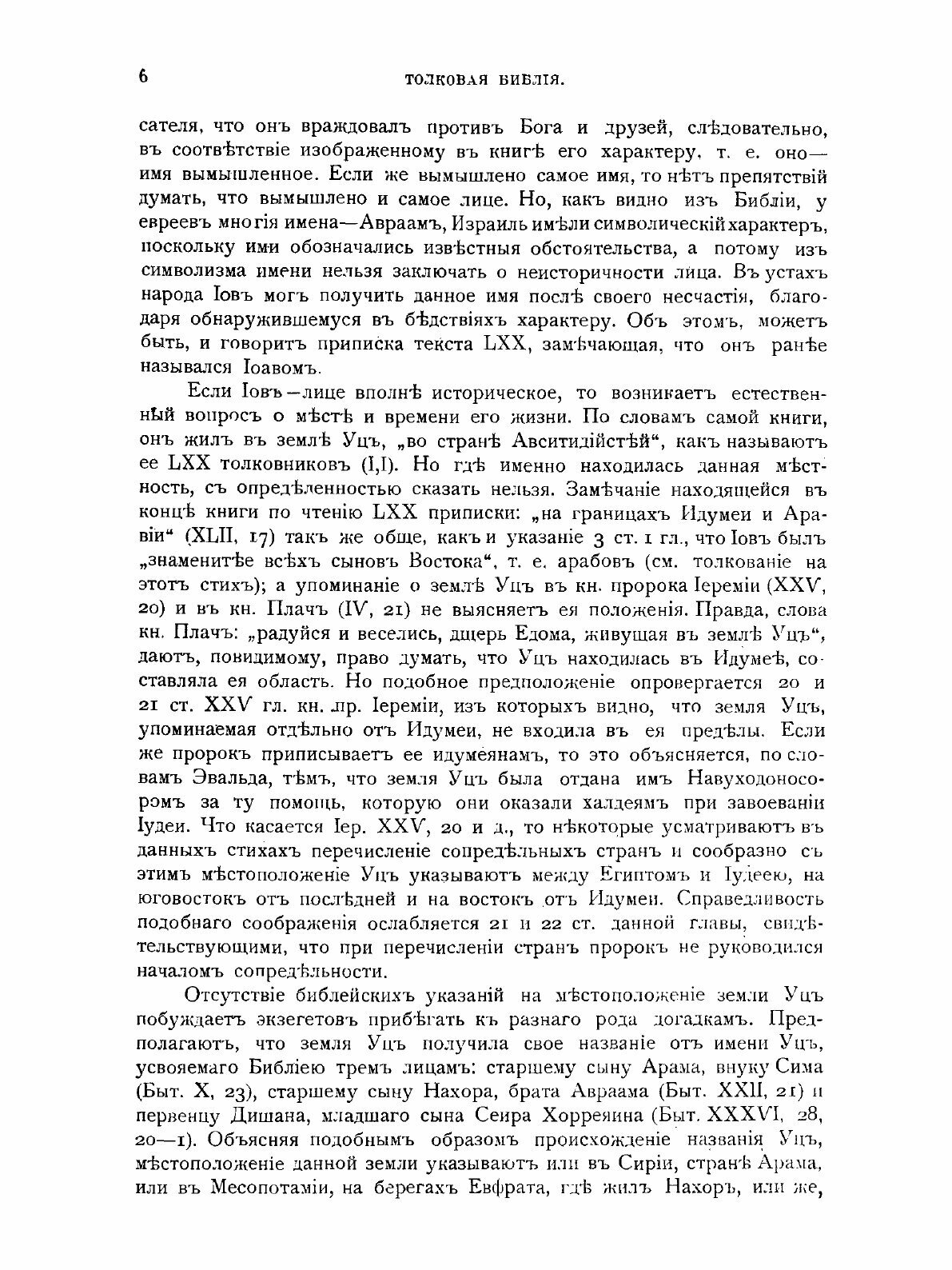 Книга Толковая Библия. Том 4 (Лопухин Александр Павлович) - фото №11