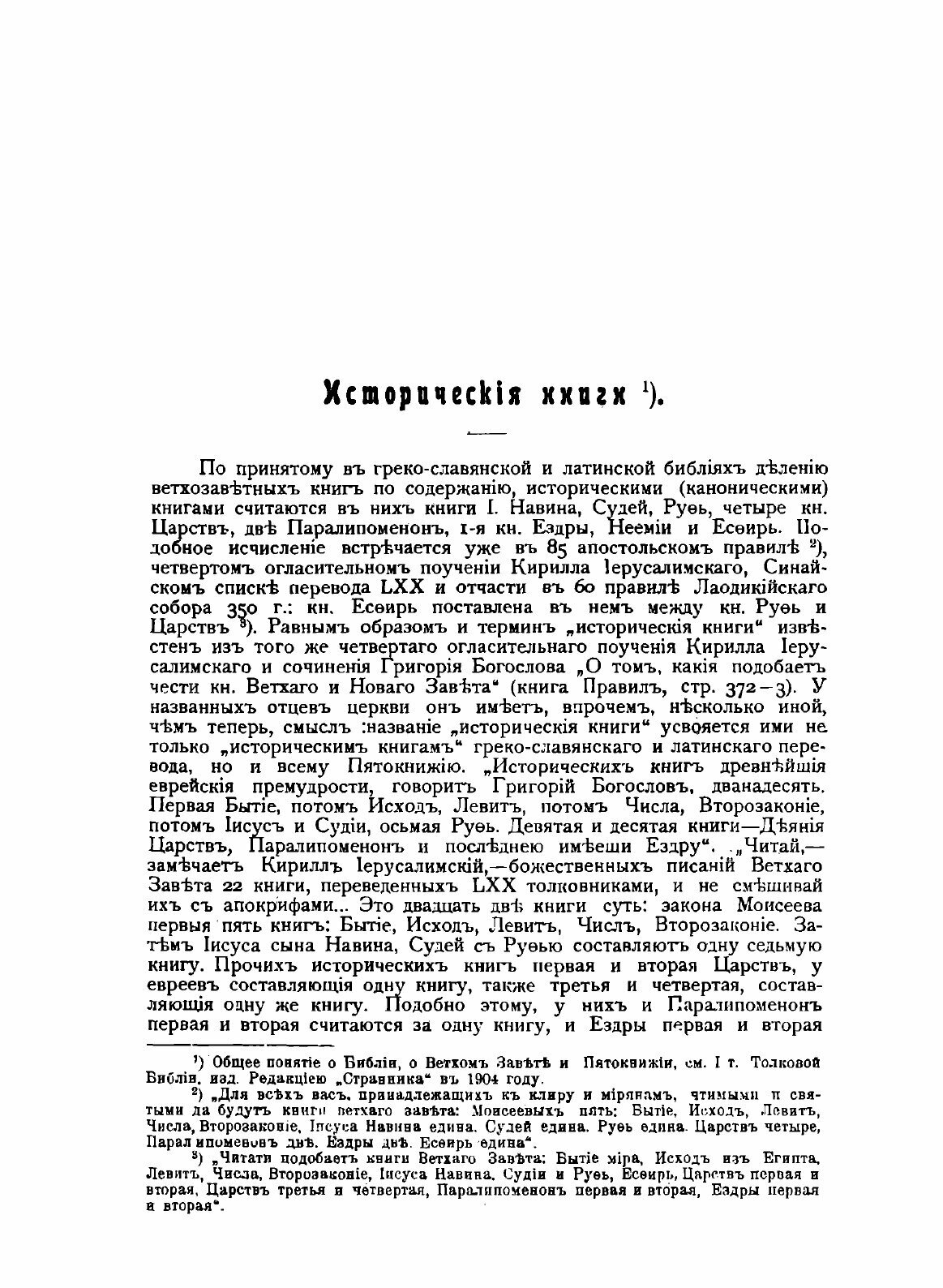 Книга Толковая Библия. Том 2 (Лопухин Александр Павлович) - фото №5