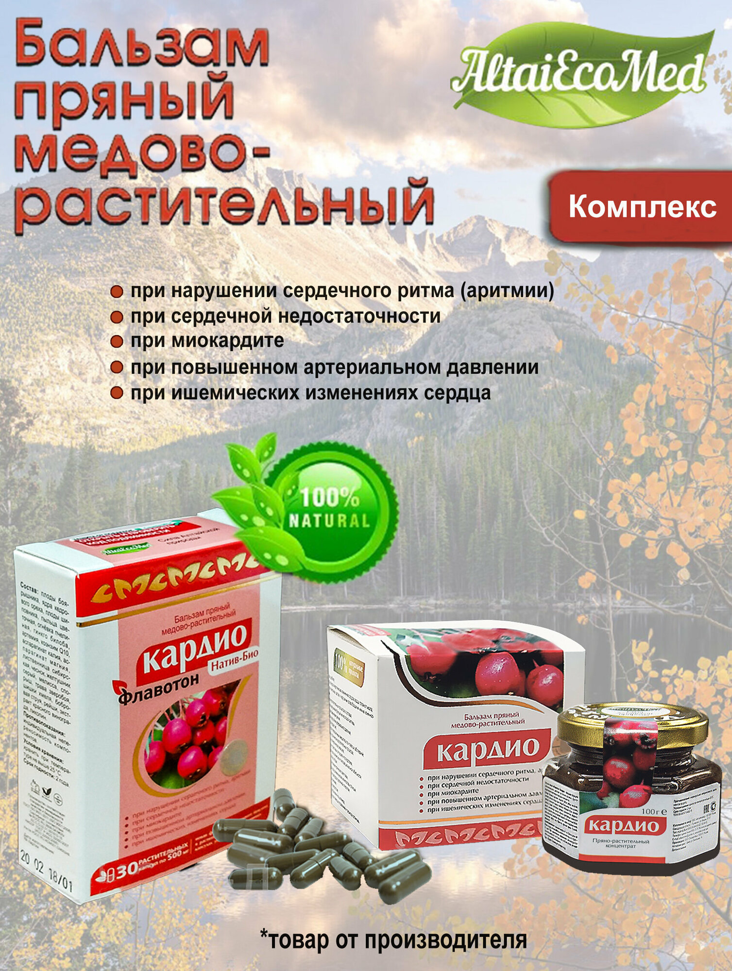 Гомеопатические Препараты Для Сердечно-Сосудистой Системы - Купить В ...