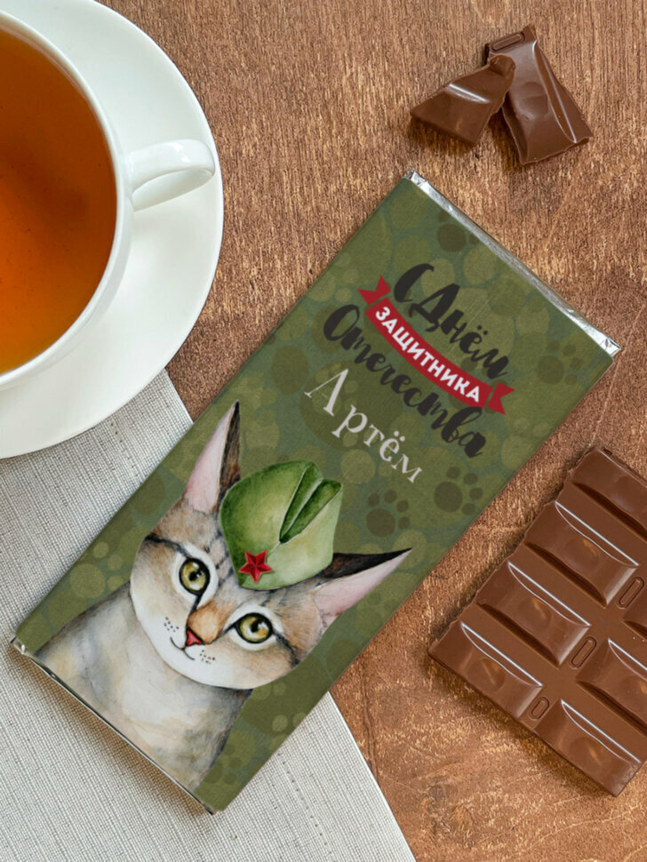 Шоколад молочный плиточный "Кот - солдат" Артём