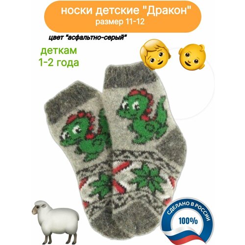 фото Носки рассказовские варежки дракон, размер 11-12, серый