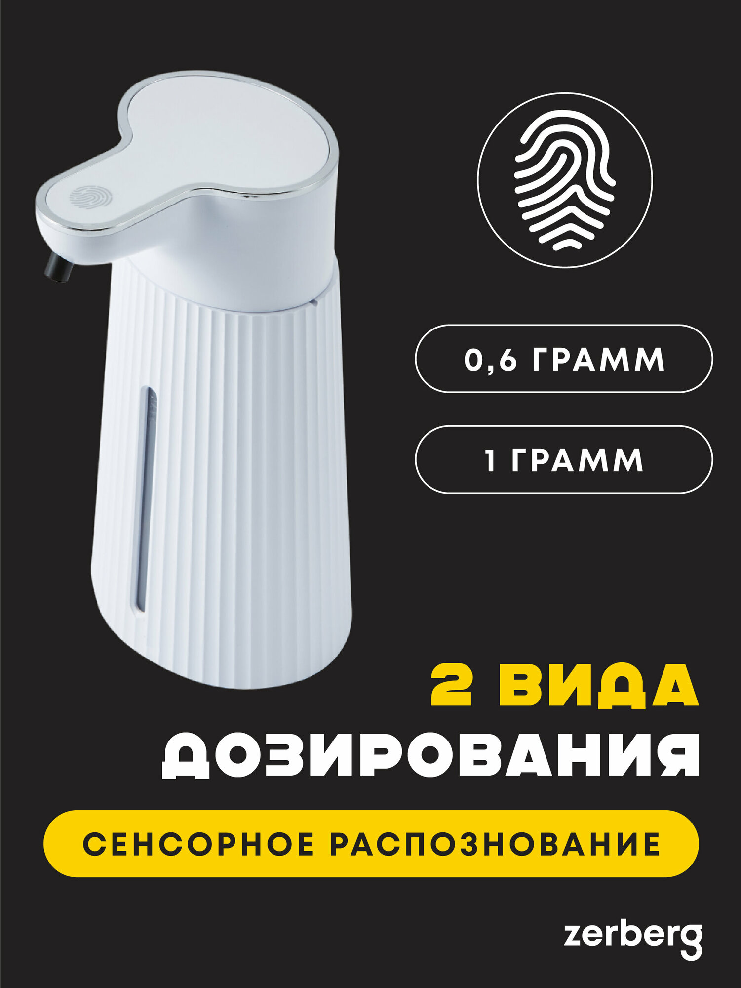 Дозатор для мыла Zerberg — фото 1