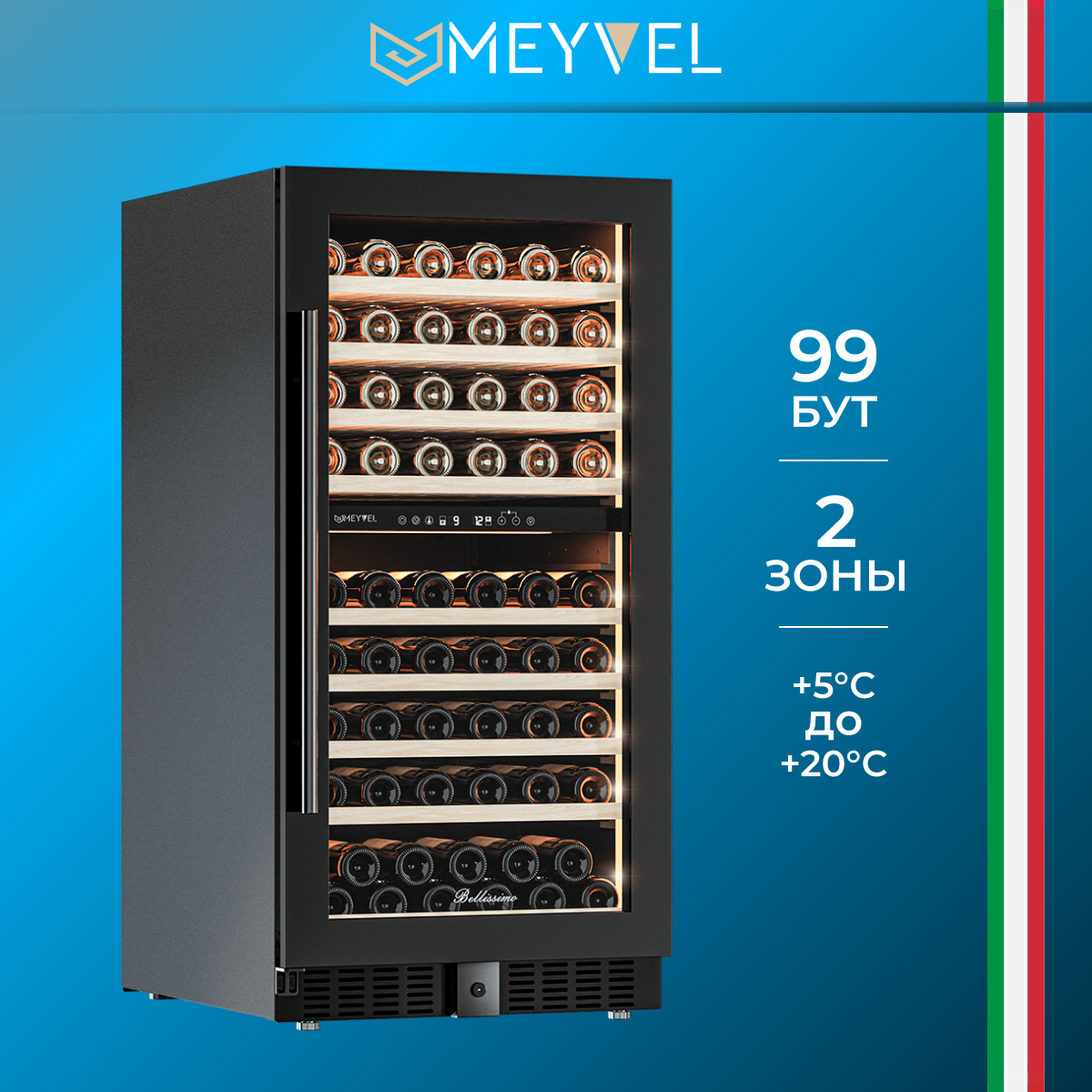 Винный холодильный шкаф Meyvel MV99PRO-KBT2 компрессорный (встраиваемый / отдельностоящий холодильник для вина на 99 бутылок)