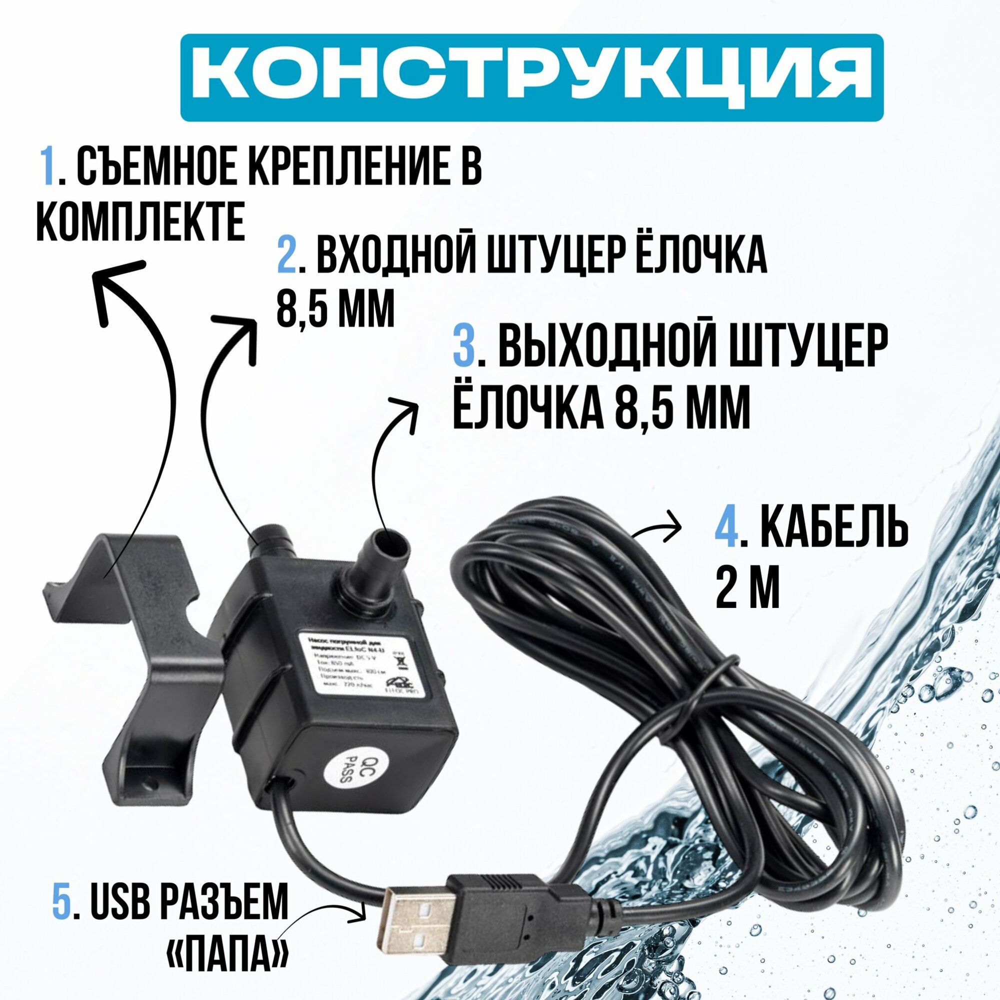 Насос погружной бесщеточный универсальный ELfoC N4-U (USB питание)