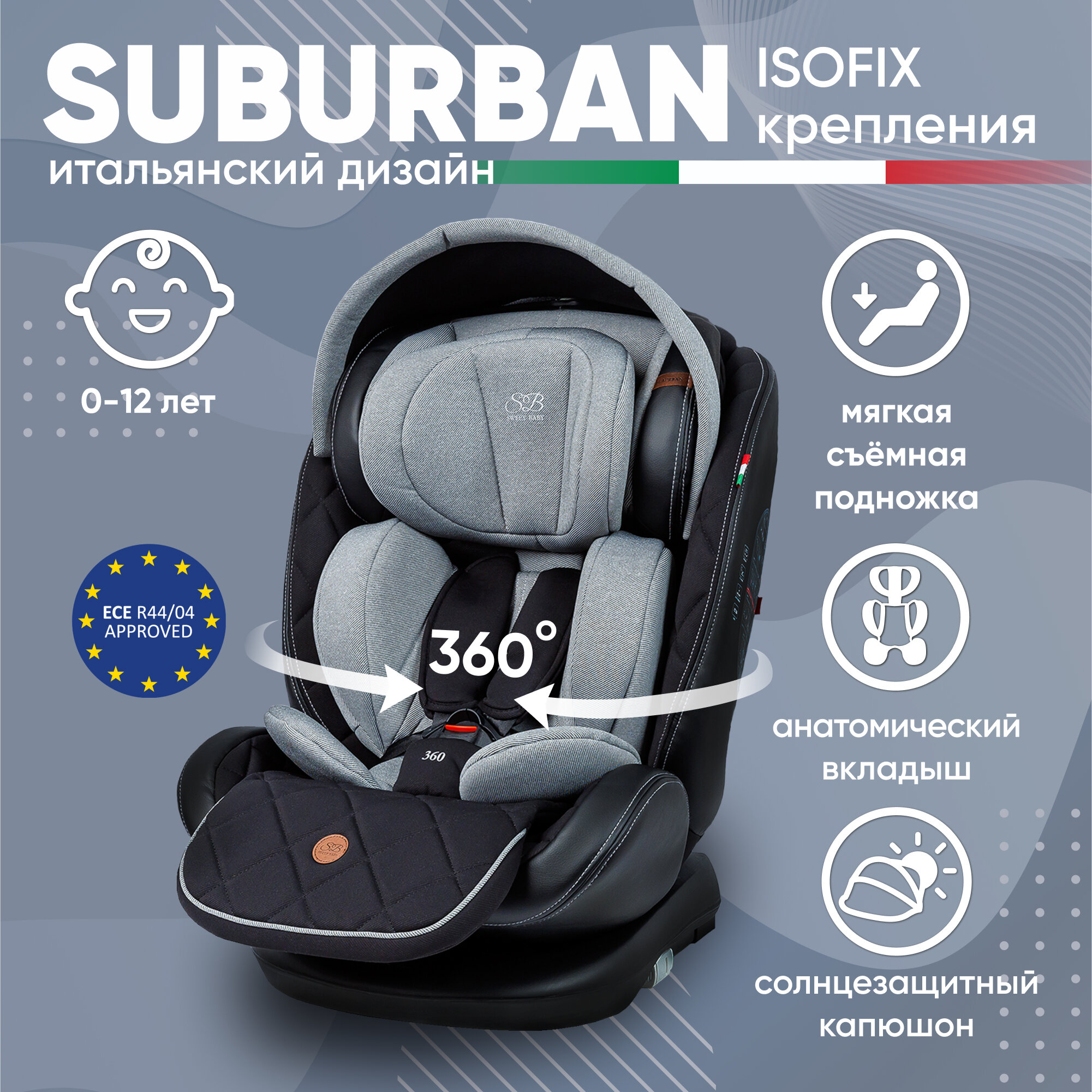 Автокресло поворотное группа 0123 (0-36) Sweet Baby Suburban 360 Isofix Gray