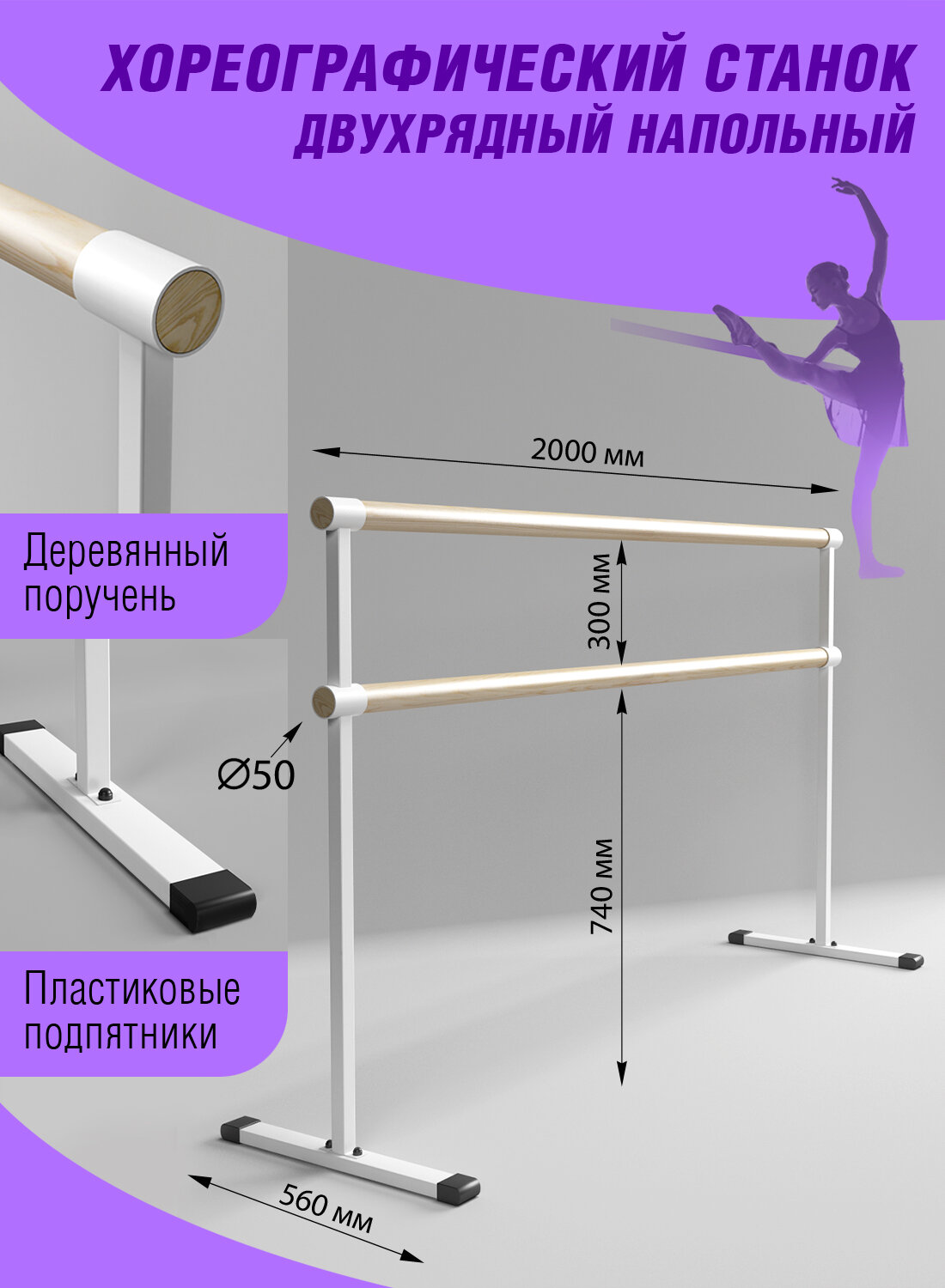 Станок хореографический 2м, цв. белый