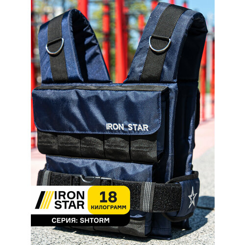 Жилет утяжелитель IRON STAR professional 18 kg. Синий. жилет утяжелитель upforce 25 kg