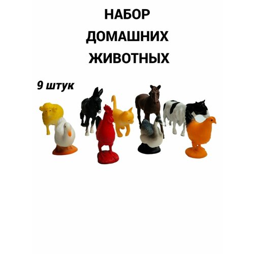 Домашние животные набор фигурок 9 шт, фигурки 5-10 см