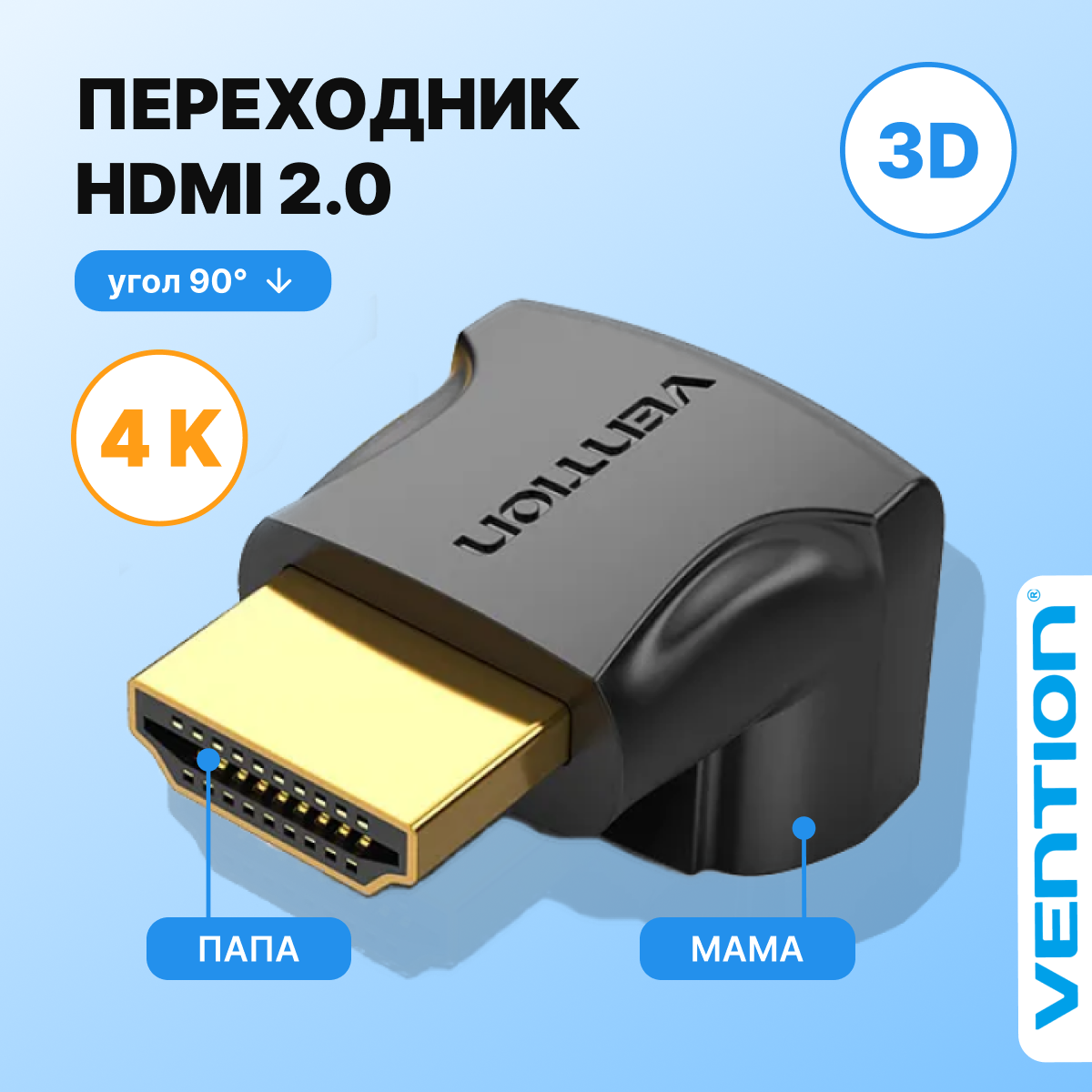 Vention Переходник HDMI(папа) на HDMI(мама) v2.0 Vention адаптер угловой 90 для телевизоров ноутбуков и камер, г-образный переходник арт. AIOB0