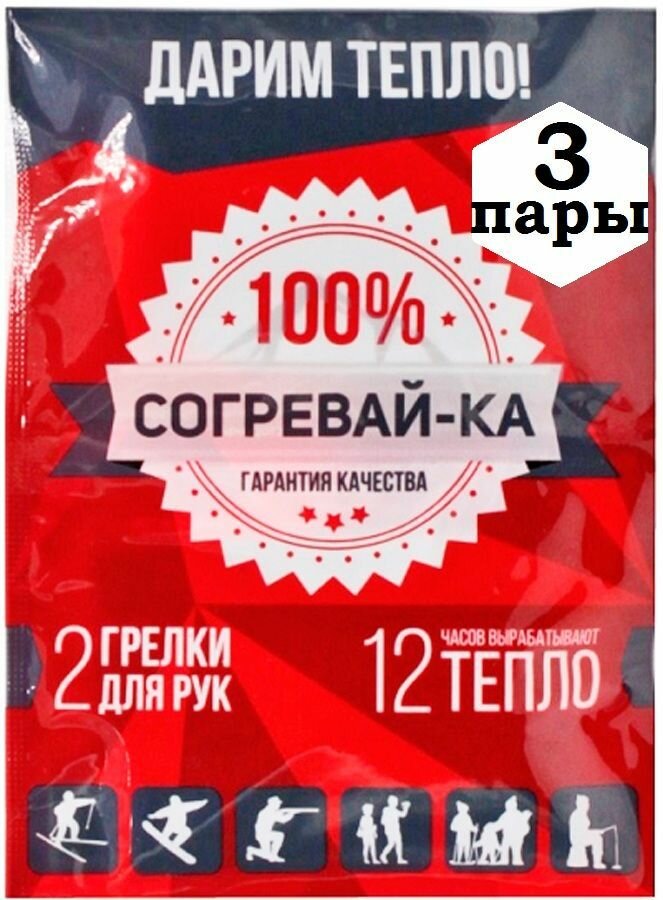 Самонагревающаяся грелка для рук  3 пары  одноразовая химическая согревай ка   12 часов
