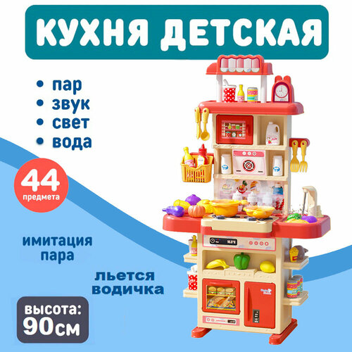 Детская игровая интерактивная кухня little chef со светом, звуком, паром и водой, 44 элемента детская кухня talented chef 72 5 см со звуком светом с водой паром 922 127 62 предмета