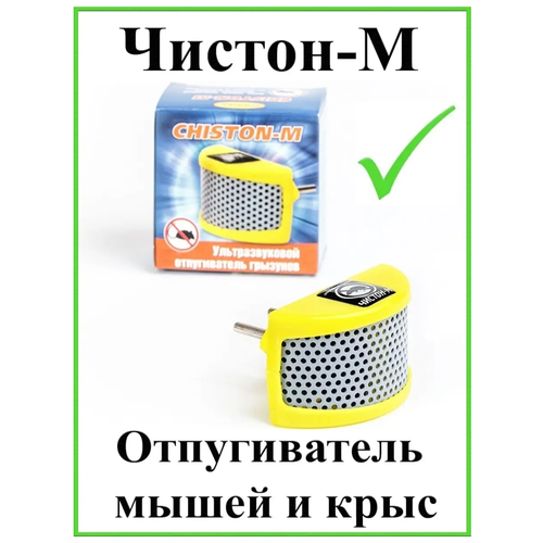 Ультразвуковой отпугиватель ЧИСТОН & К Чистон-М (50 кв.м.) желтый 1 шт.