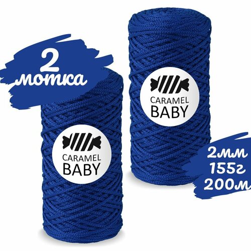 Шнур для вязания Caramel BABY 2шт, 2мм, цвет мадагаскар (синий), 200м/150г, шнур полиэфирный карамель бэби