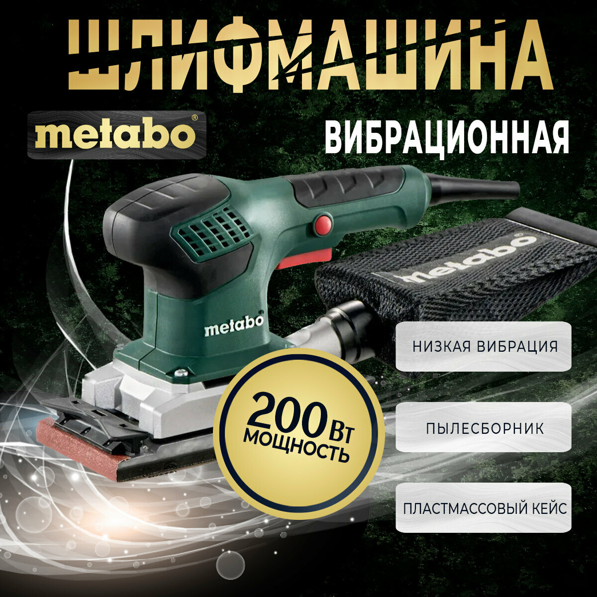 Шлифовальная машина Metabo - фото №10