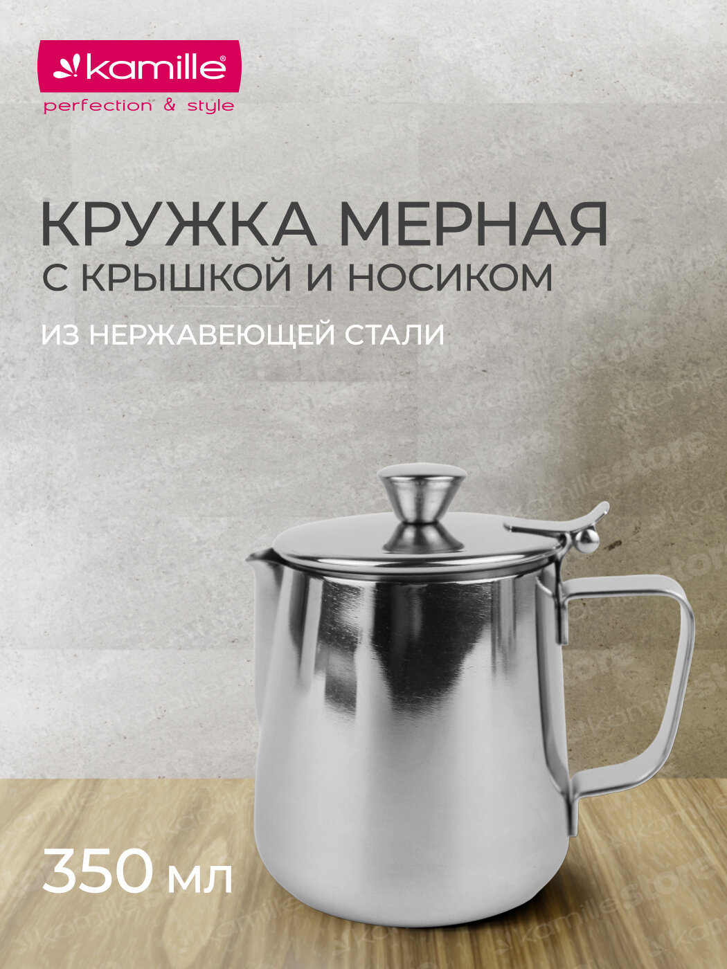 Молочник с крышкой 350 мл. из нержавеющей стали Kamille KM 4385 (серебристый)