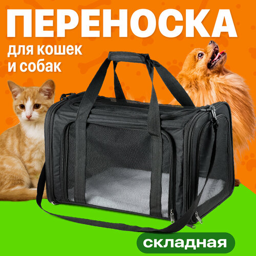 Сумка переноска для кошек и собак складная до 7кг SSY черная 28х28х41 см 1200₽