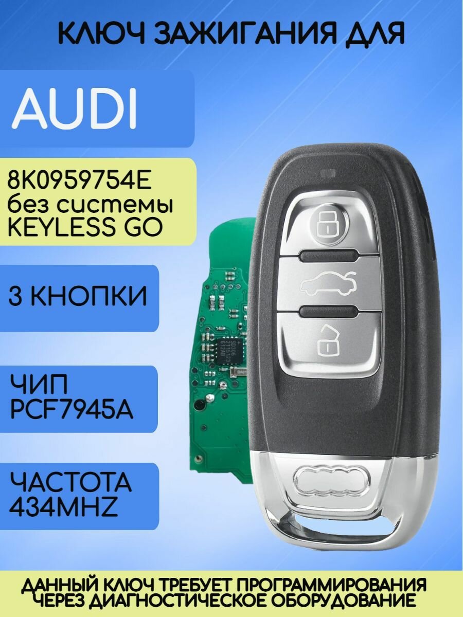 Смарт ключ для Ауди ключ зажигания для Audi смарт ключ с платой и чипом 434 Mhz