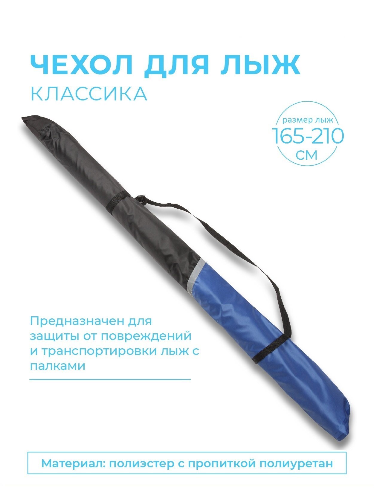 Чехол для лыж Классика INDIGO 130-160см Красно-черный