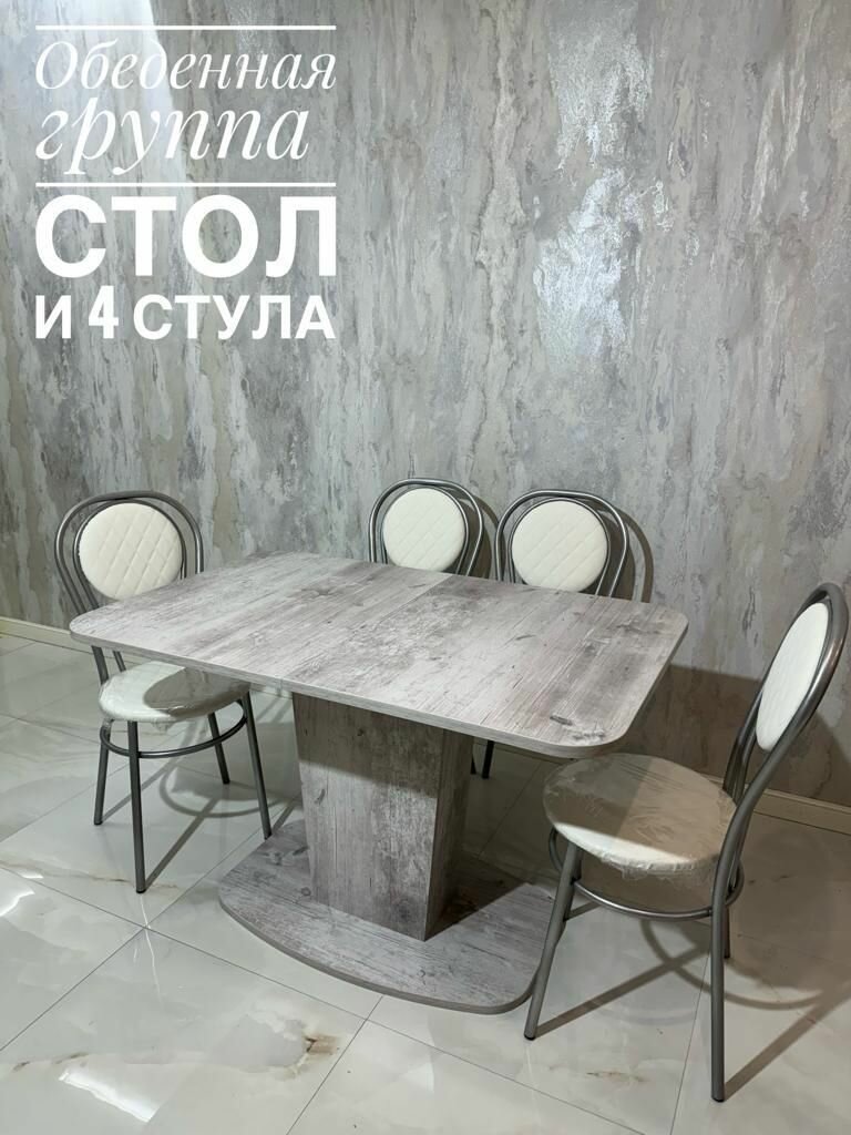 Кухонный стол и стулья комплект Обеденная группа