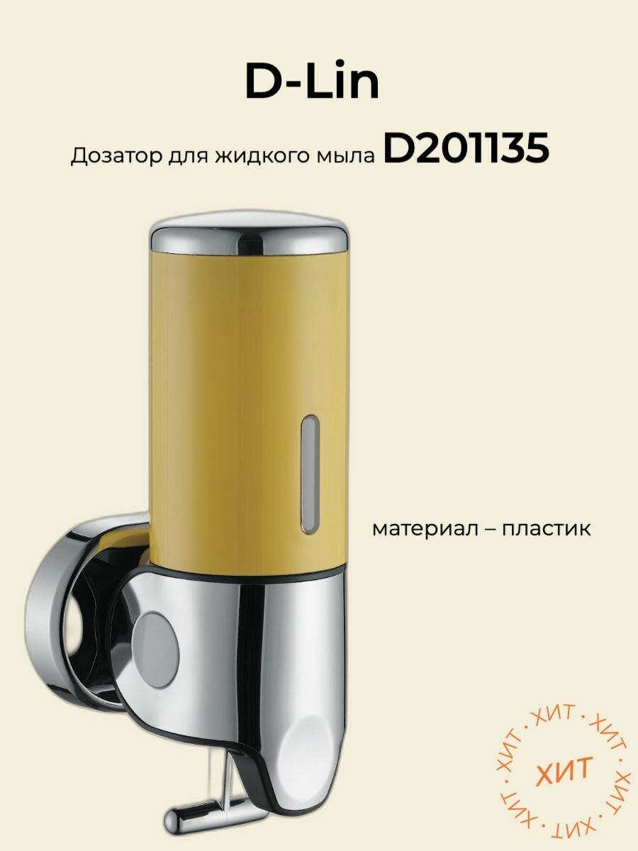 Дозатор для жидкого мыла желтый