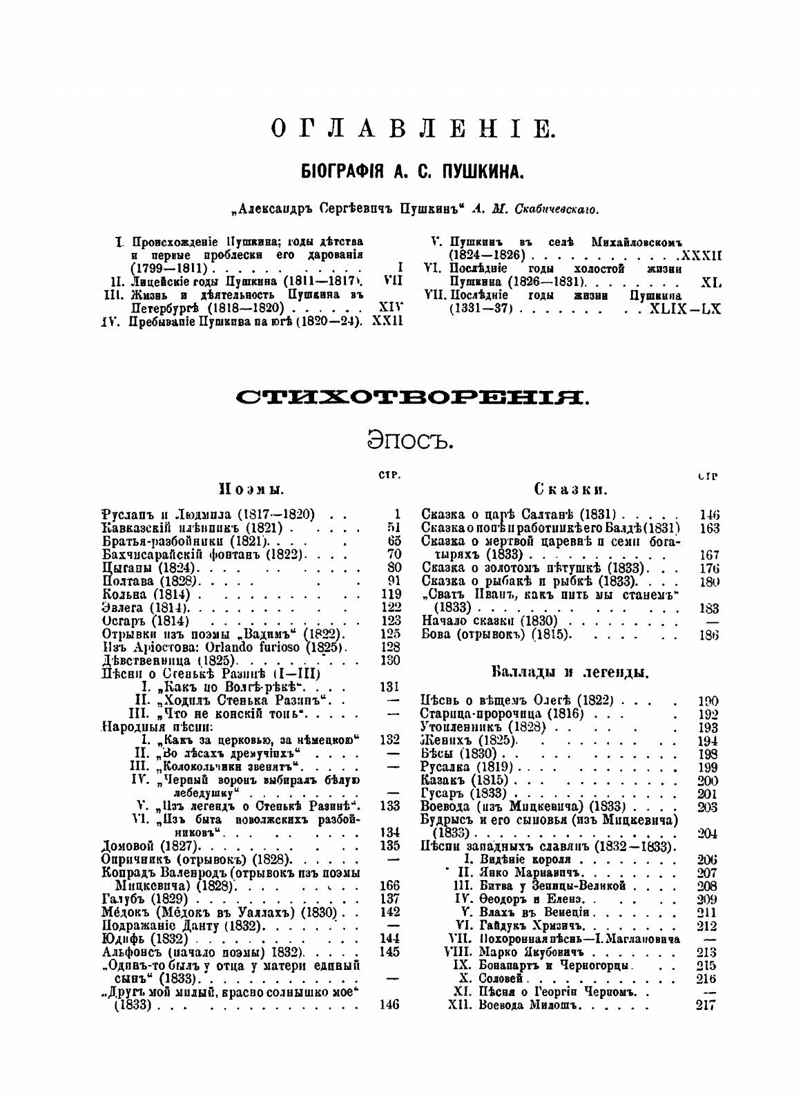 Книга Сочинения А. С.Пушкина (Пушкин Александр Сергеевич) - фото №8
