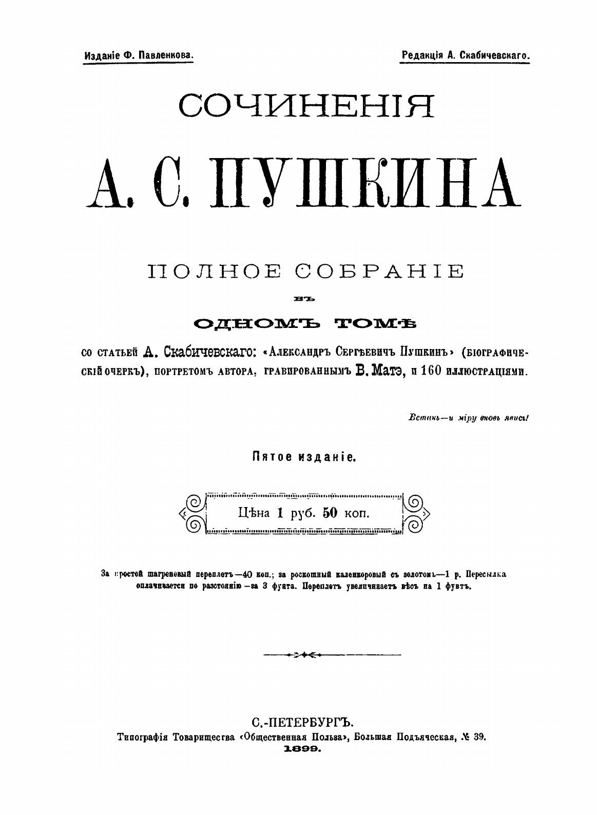 Книга Сочинения А. С.Пушкина (Пушкин Александр Сергеевич) - фото №3