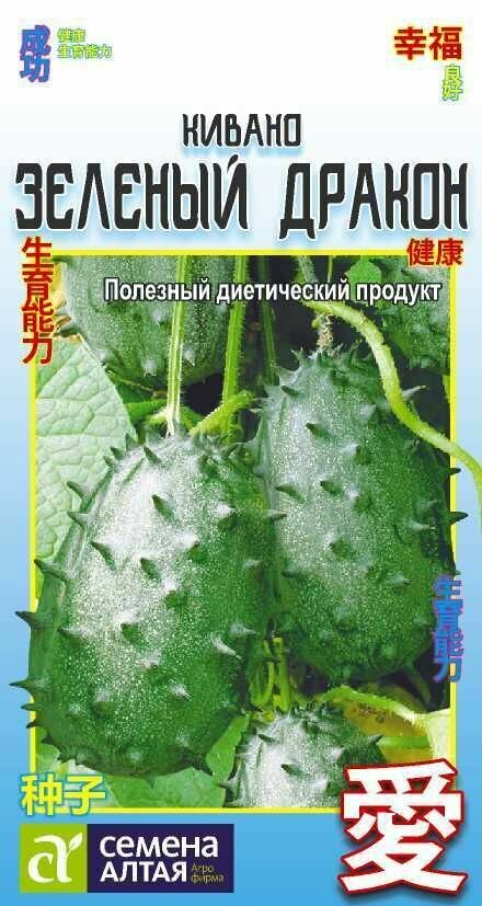 Кивано Зеленый дракон 5 семян /Сем Алт