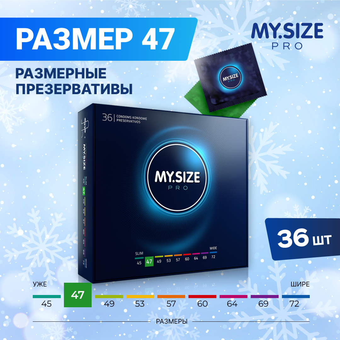 MY.SIZE / MY SIZE размер 47 (36 шт.)/ Майсайз презерватив маленького размера - ширина 47 мм/ узкий