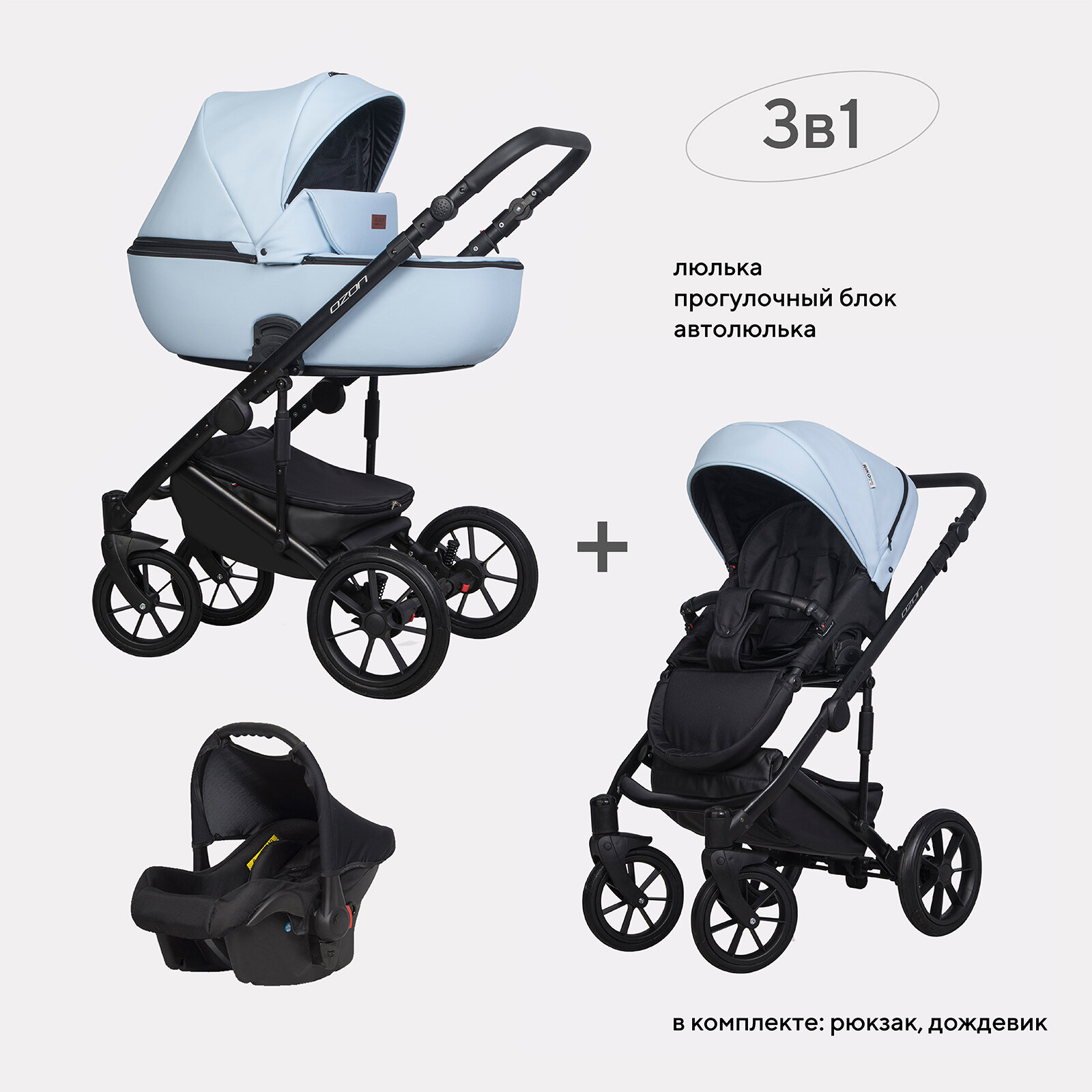 Коляска детская RIKO BASIC OZON PASTEL 3 в 1, 03 голубой