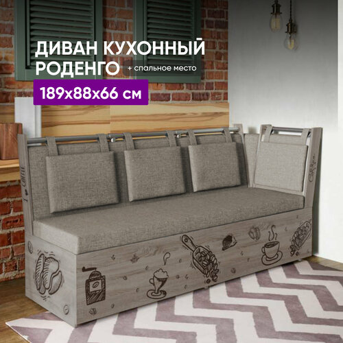 Кухонный диван со спальным местом Роденго 189х88х66 сонома-трюфель/бежевый
