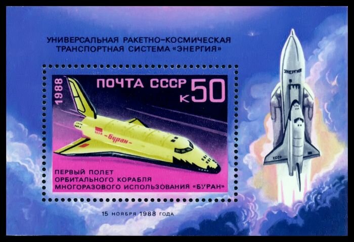 Почтовые марки СССР 1988 г. Полёт космического корабля "Буран". Блок. MNH(**)