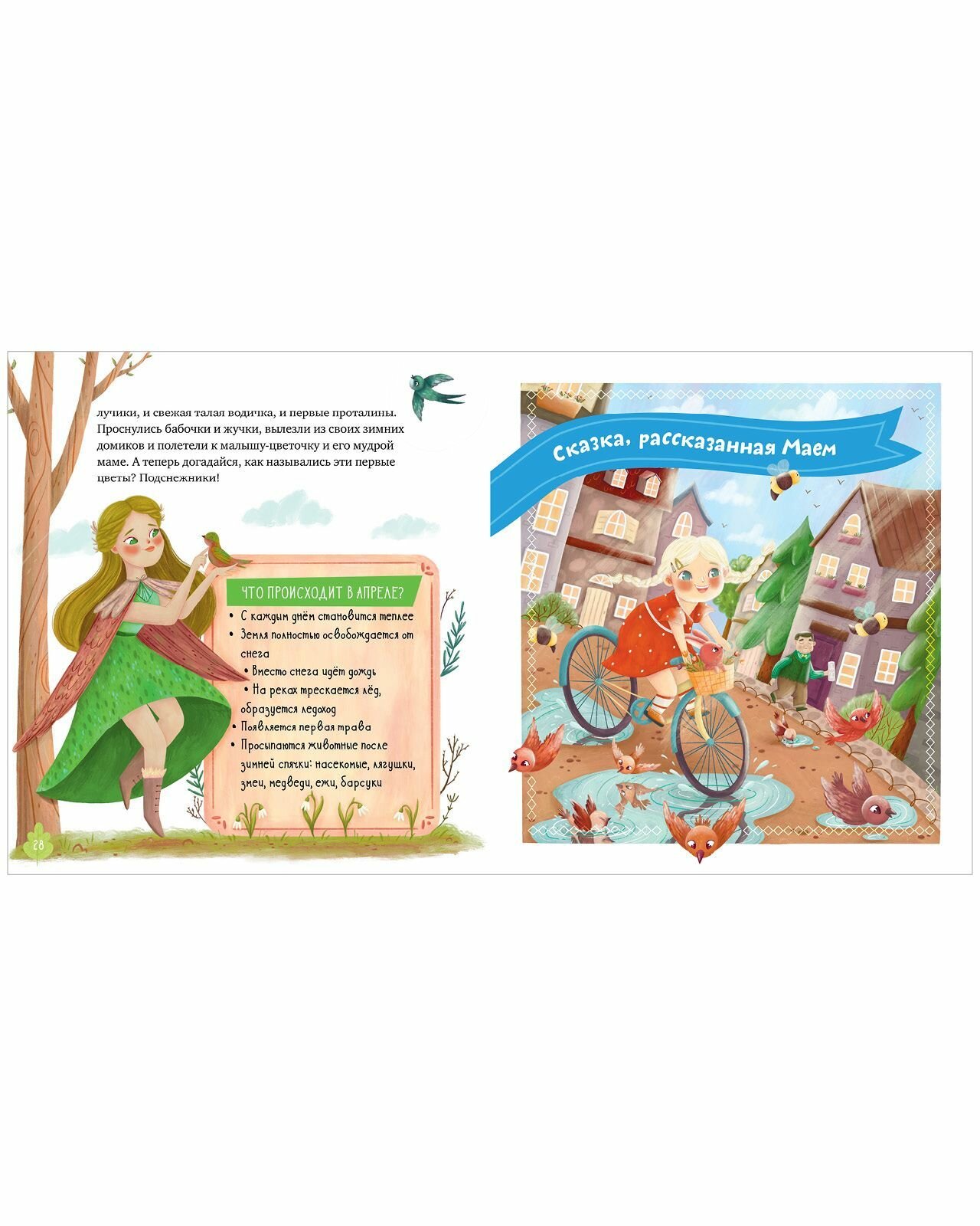 Сказки-недельки. 12 месяцев. Календарь в сказках - фото №11