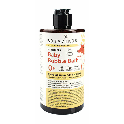 фото Детская пена для ванной botavikos herbal essences mom and baby care baby bubble bath 0+