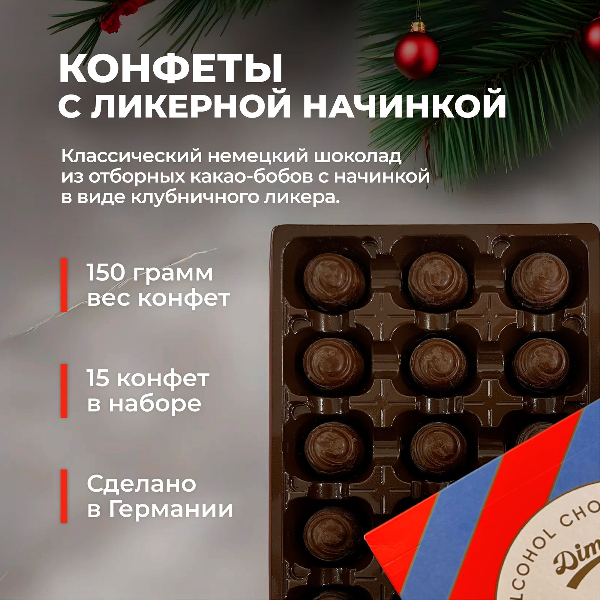 Шоколадные конфеты "Dimler" со вкусом водки и клубники, 150 грамм - фотография № 2