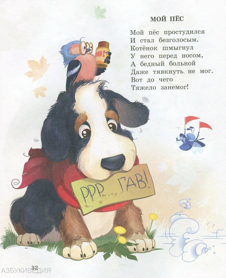Я расту (Барто Агния Львовна) - фото №17