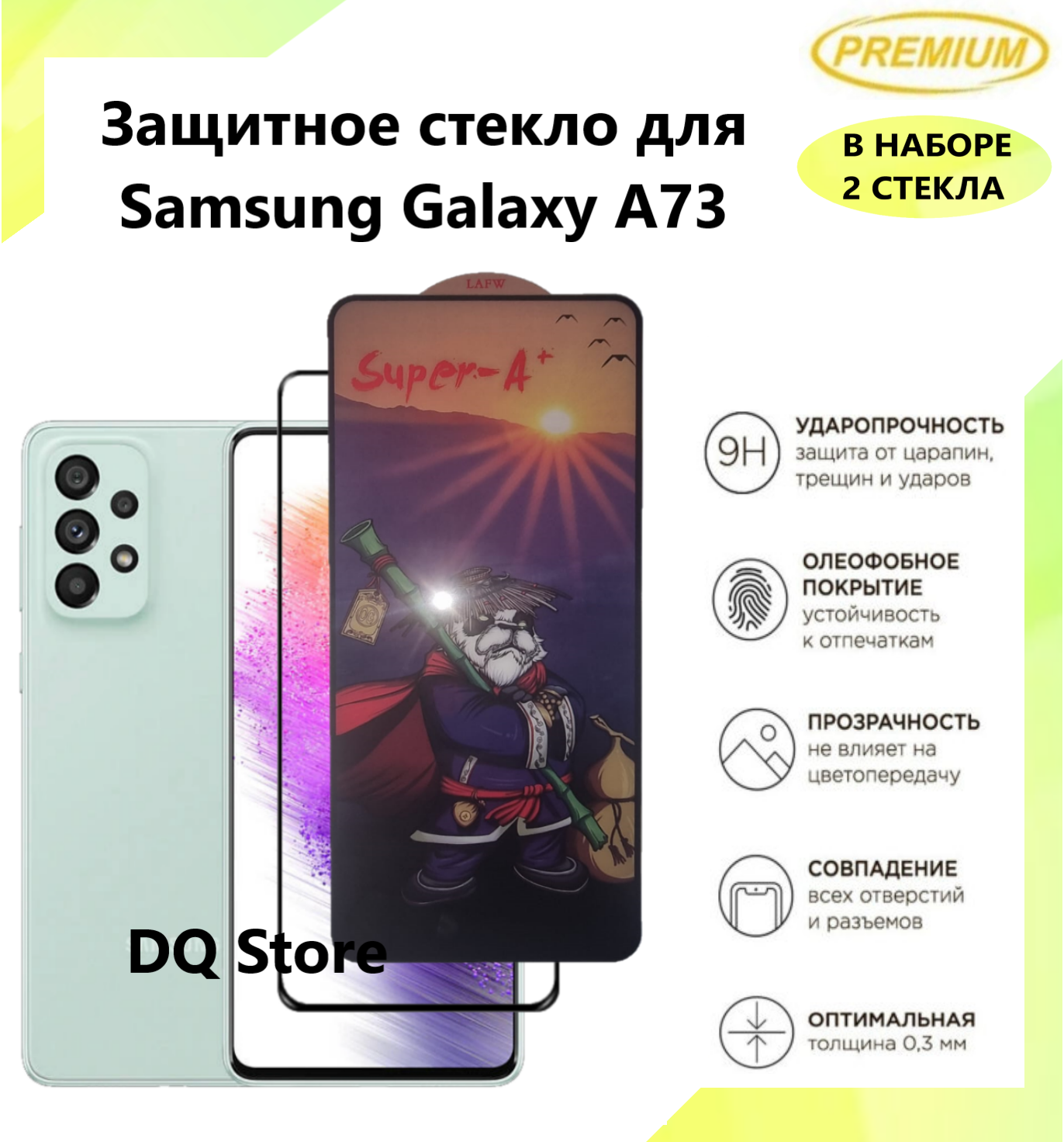 2 Защитных стекла на Samsung Galaxy A73 5G / Самсунг Галакси А73 . Полноэкранные защитные стекла с олеофобным покрытием Premium