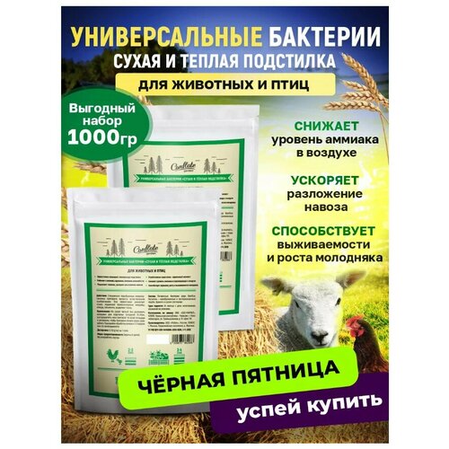 Conflate Garden Универсальные бактерии "теплая и сухая подстилка" 2шт*500гр