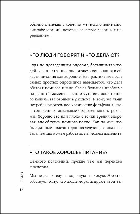 ХОЧУ ЗОЖ. Научиться вкусно есть, крепко спать и стать по-настоящему здоровым - фото №2