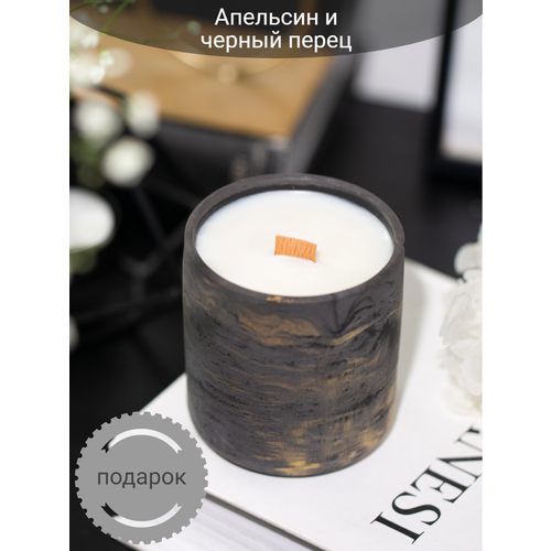 Свеча ароматическая /Апельсин и перец/деревянный фитиль/ 170мл/ 50 часов горения/Аромасвечи в стакане из гипса с крышкой ручная работа