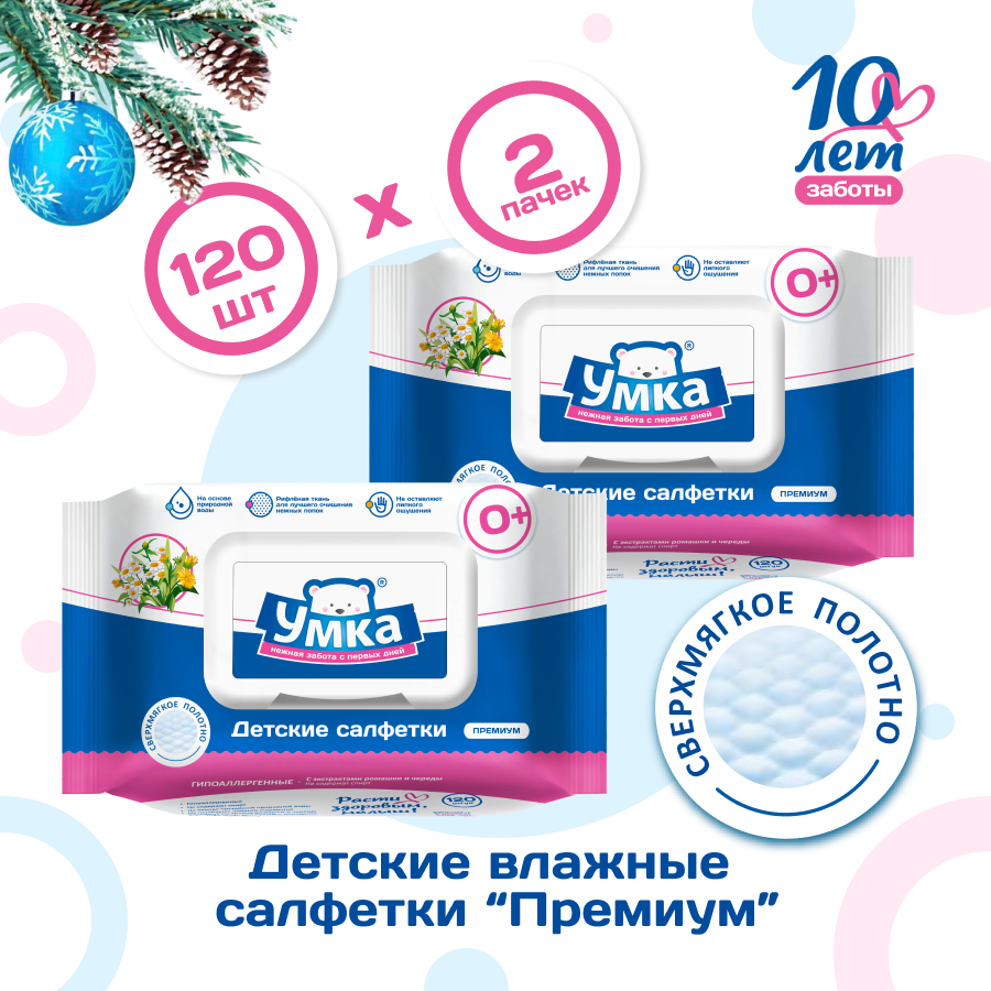 фото Умка Детские влажные салфетки с клапаном для новорожденных (2 уп. х 120 шт)