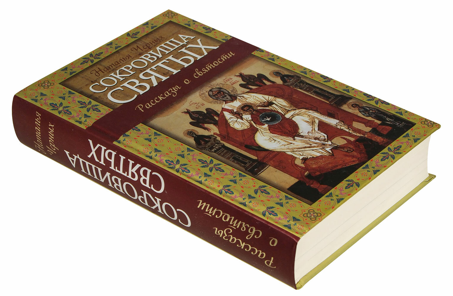 Сокровища святых: Рассказы о святости - фото №6