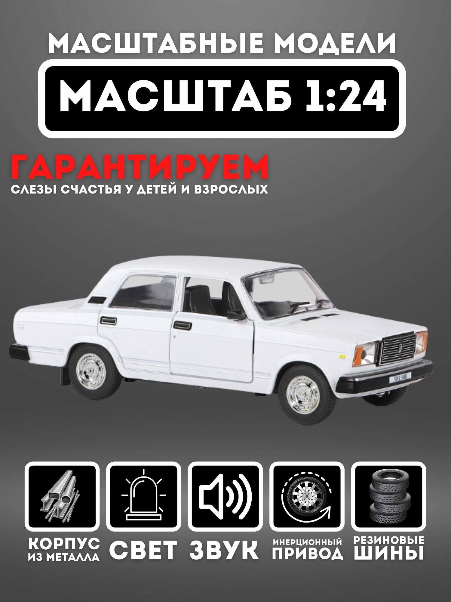 Коллекционная машинка металлическая Lada 2107 1:24