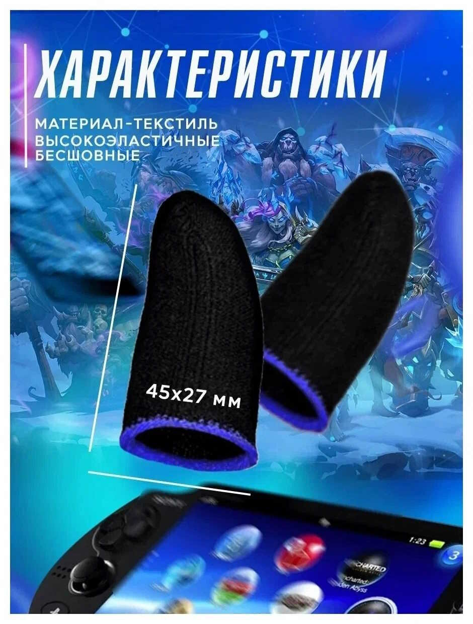 Напальчники Напальчники для PUBG/Напальчники для игры на мобильном телефоне и планшете/Сенсорные напальчники для геймеров, 5 пар.