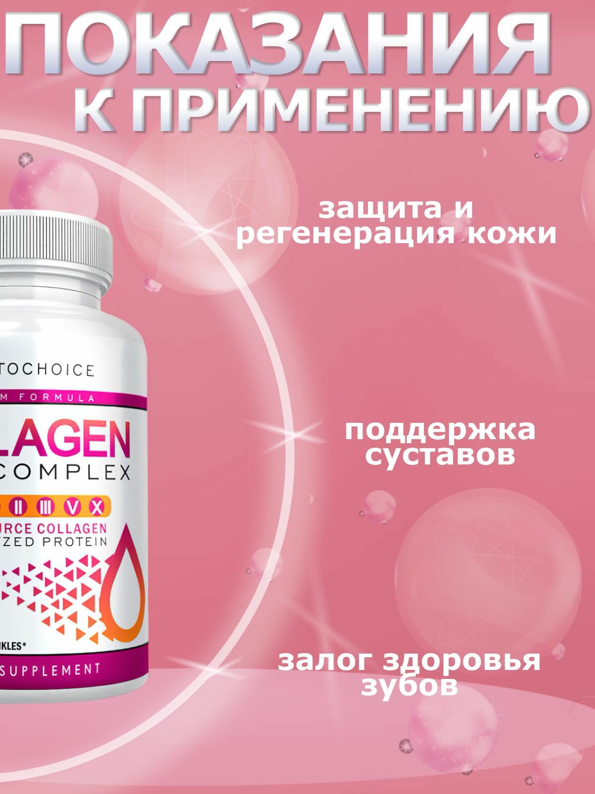 Мультиколагенный комплекс Phytochoice Collagen Multi complex 90 капс — фото 1
