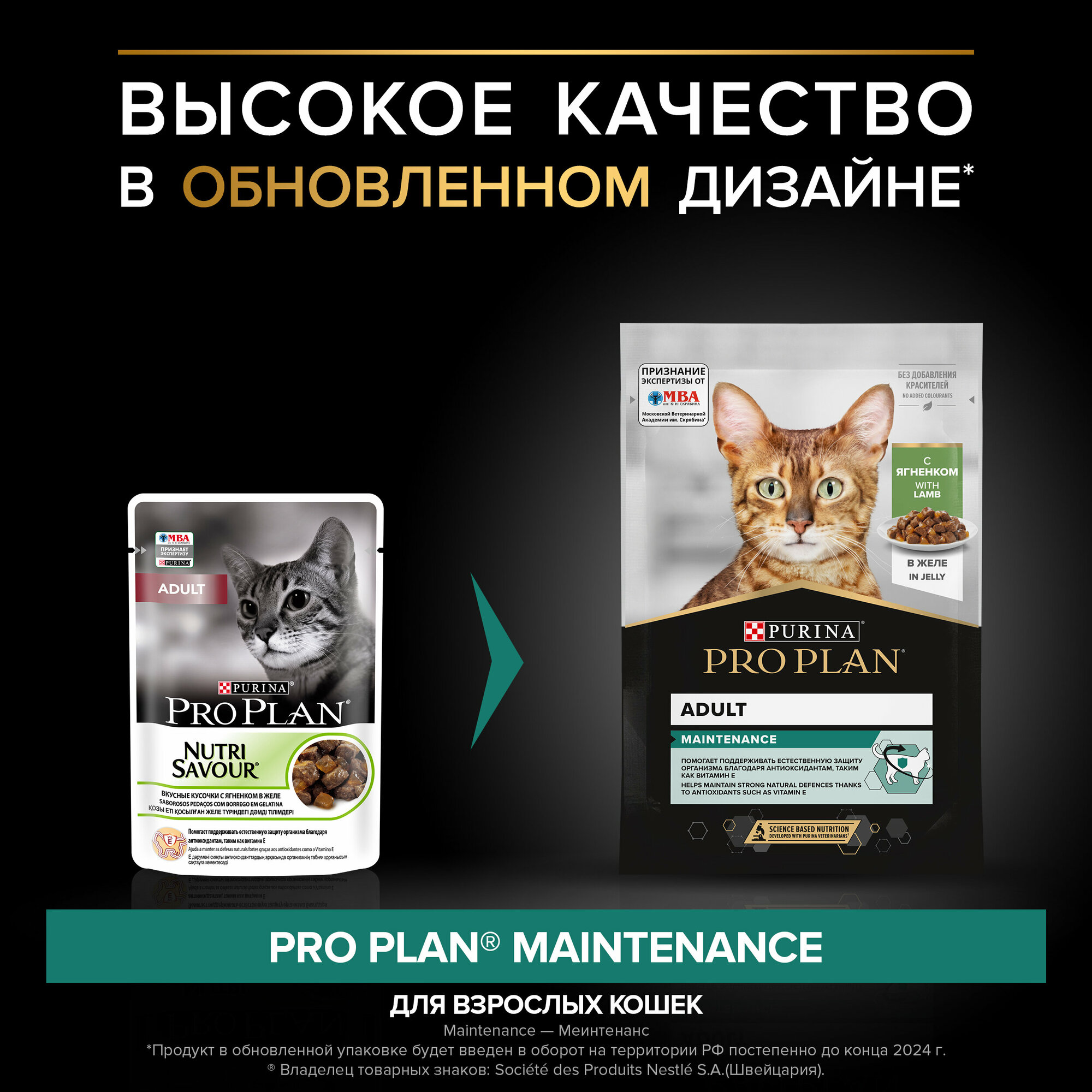 Влажный корм Pro Plan Nutri Savour для взрослых кошек, кусочки с ягненком, в желе 85 г х 52 шт