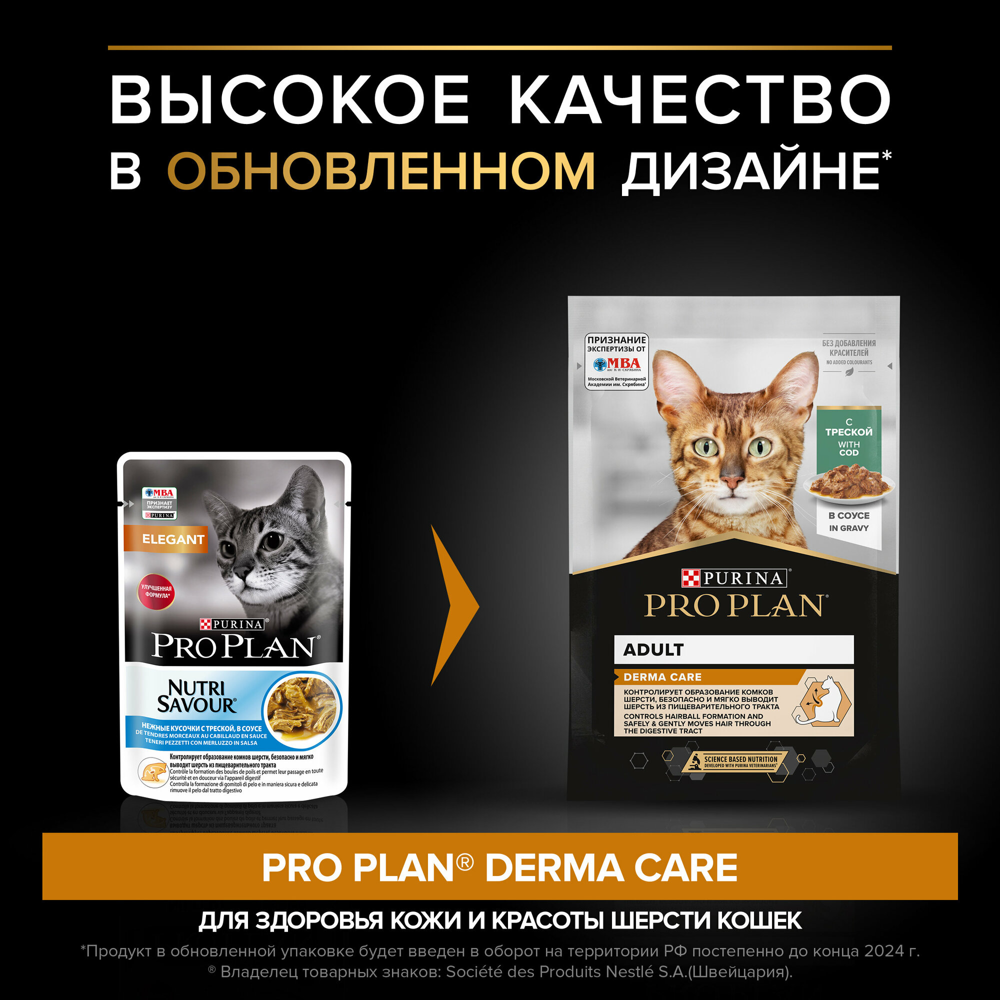 Влажный корм Pro Plan Nutri Savour для взрослых кошек с чувствительной кожей, нежные кусочки с треской, в соусе 85 г х 78шт