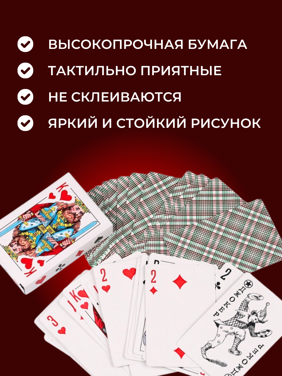 Карты игральные 54 штуки, 1 колода