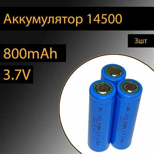 Аккумулятор 14500 3шт литий-ионные 3.7V 800mAh