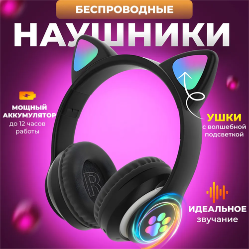 Наушники детские беспроводные Наушники с ушками Черные 284200₽