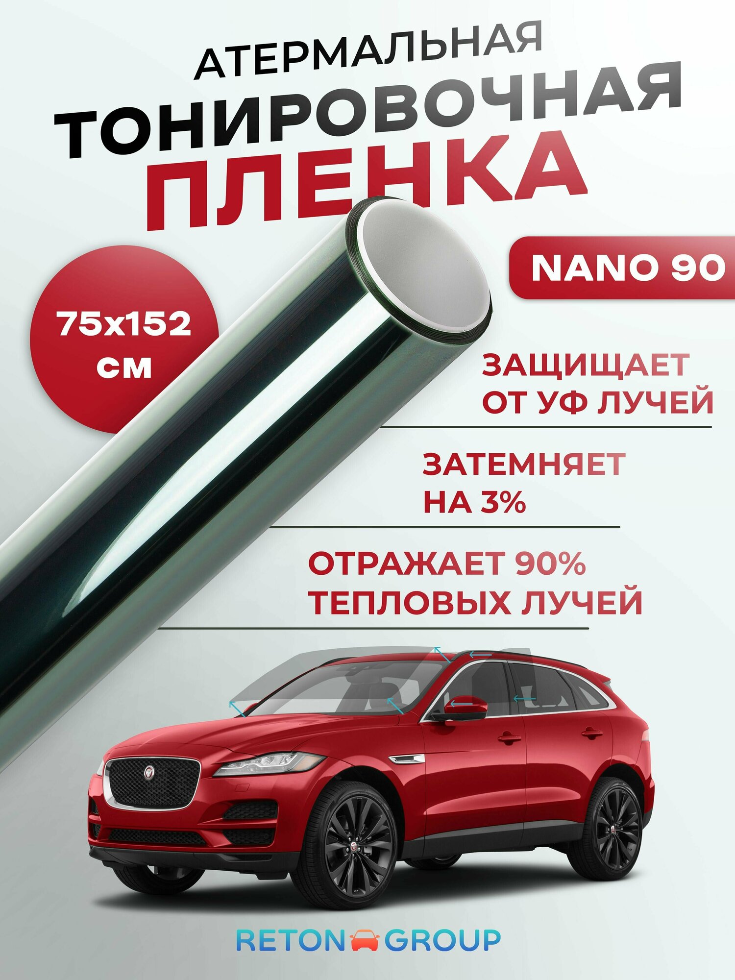 Тонировка атермальная автомобильная NANO 90 Reton Group. Пленка на стекло самоклеющаяся 75х152 см